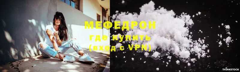 МЕФ mephedrone  Спас-Клепики 